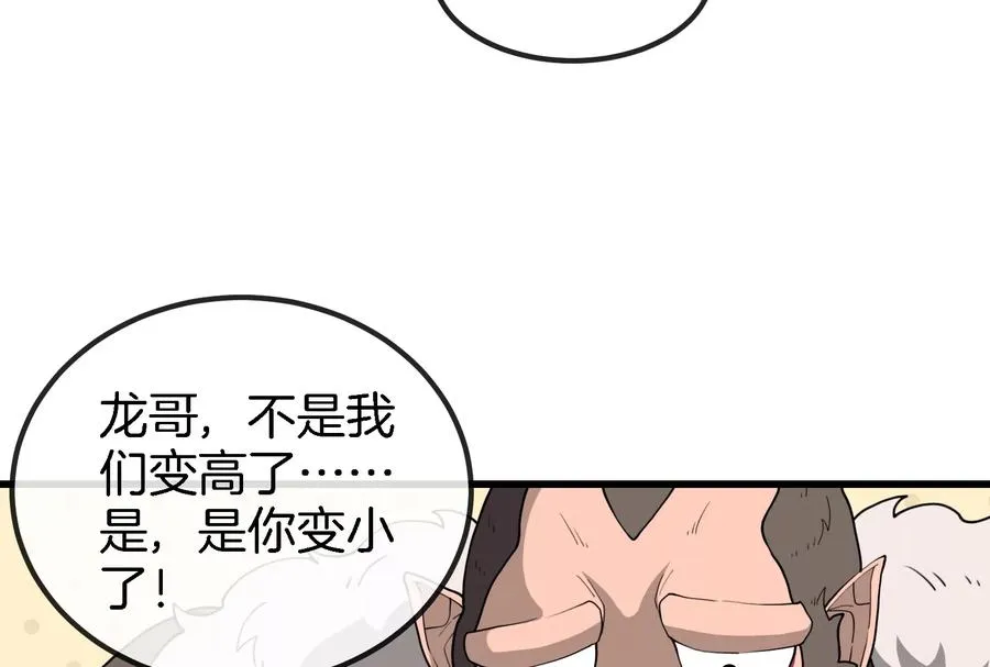 第57话 人类异能者 第8页