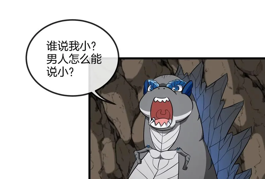 第57话 人类异能者 第33页