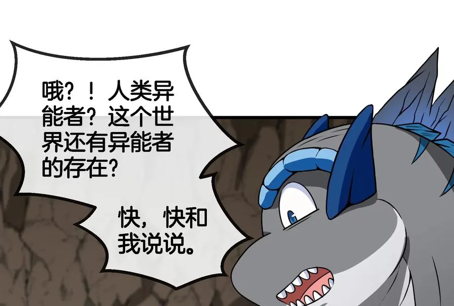 第57话 人类异能者 第51页