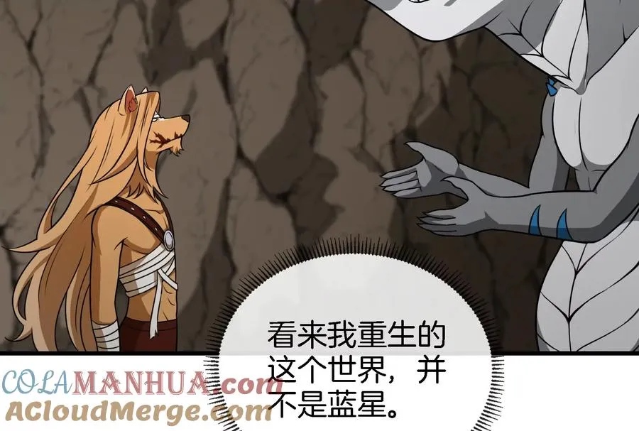 第57话 人类异能者 第52页