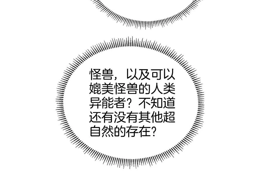 第57话 人类异能者 第53页