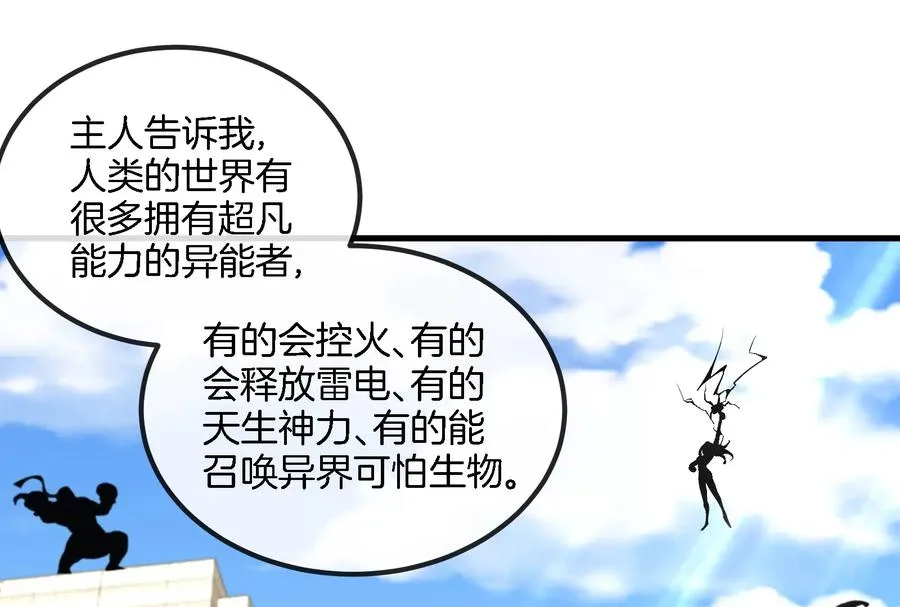 第57话 人类异能者 第60页