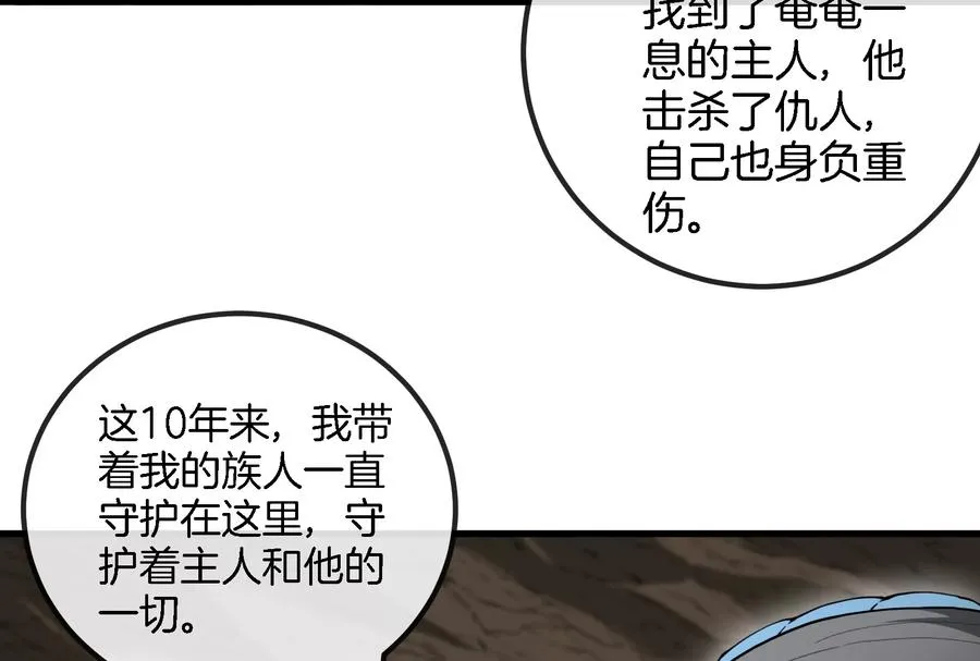 第57话 人类异能者 第71页