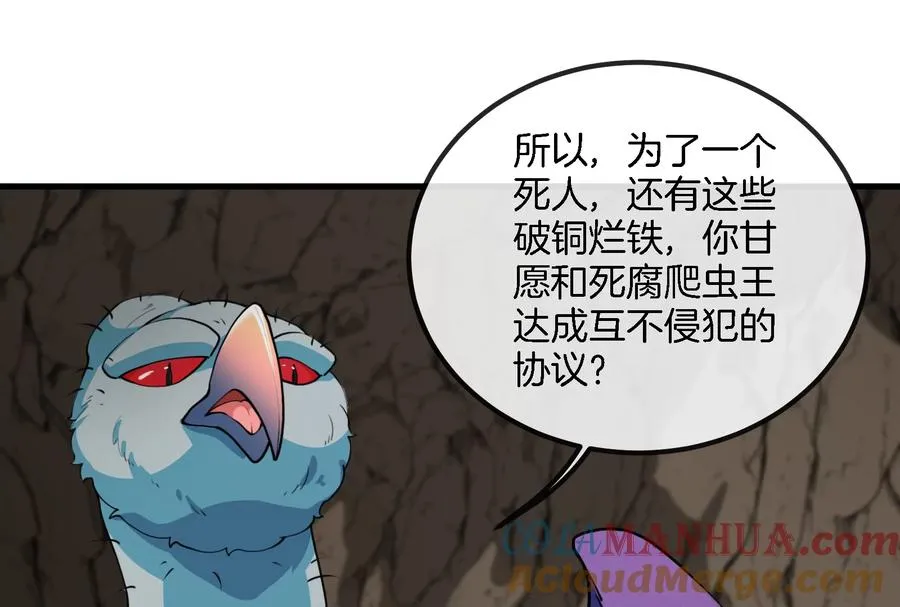 第57话 人类异能者 第73页