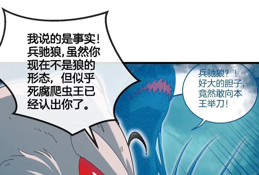第57话 人类异能者 第78页