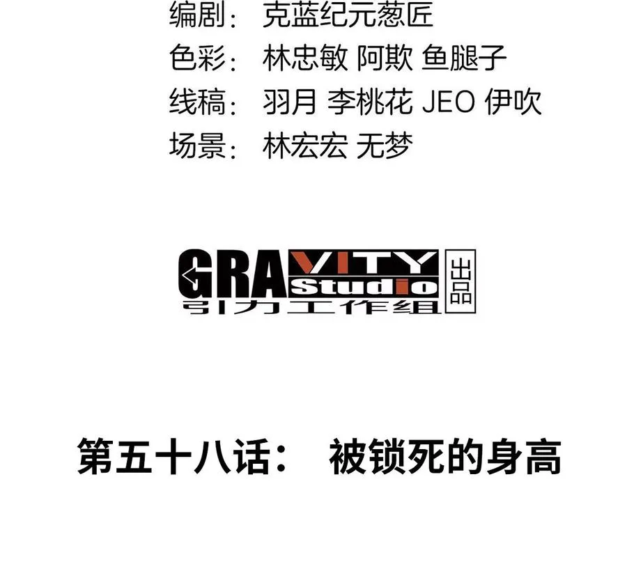第58话 被锁死的身高 第4页