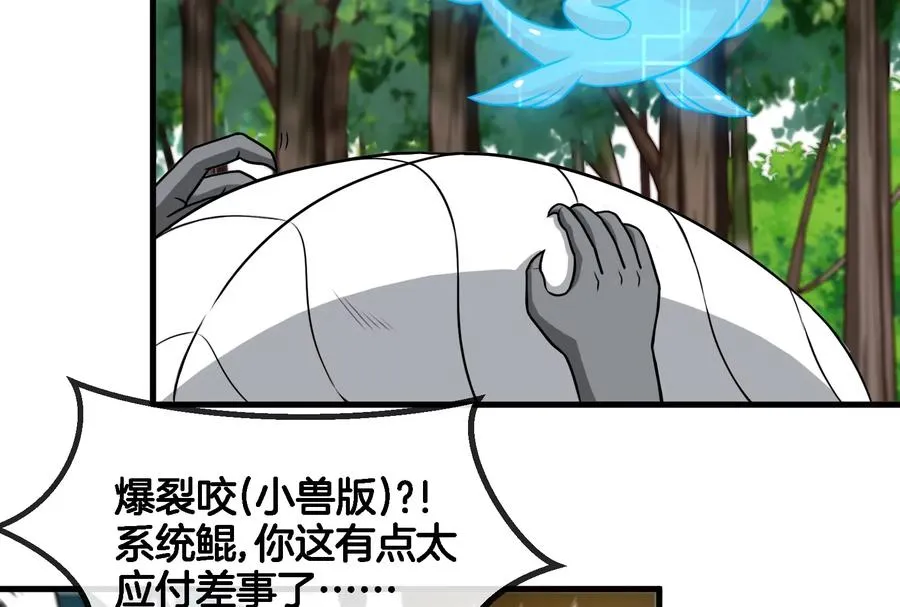 第58话 被锁死的身高 第27页