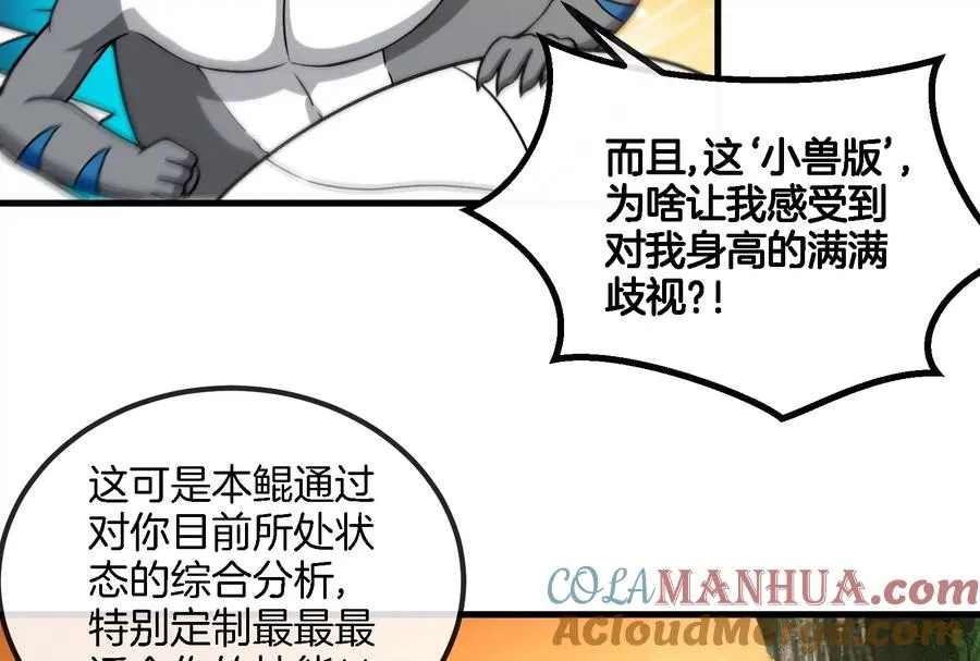 第58话 被锁死的身高 第29页