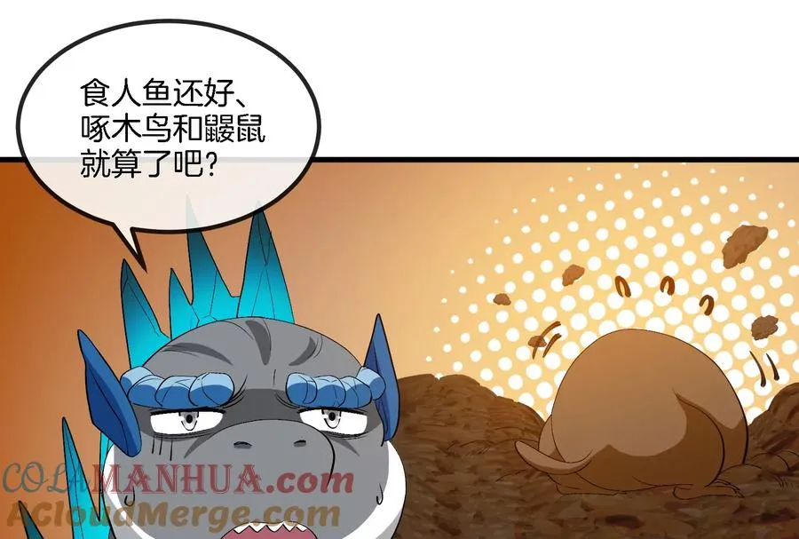 第58话 被锁死的身高 第33页