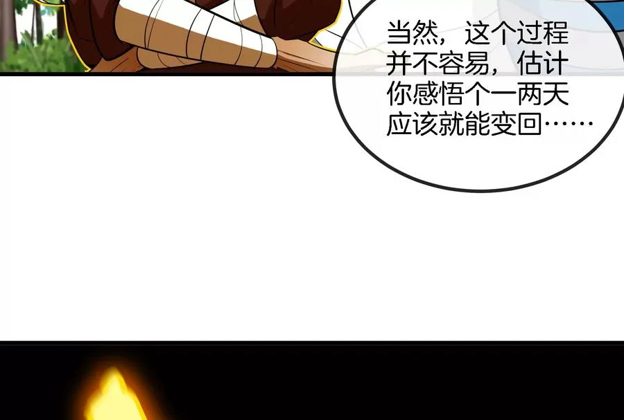 第58话 被锁死的身高 第44页