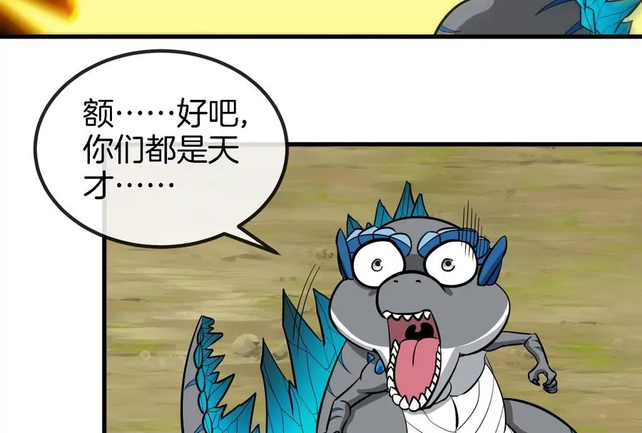 第58话 被锁死的身高 第47页
