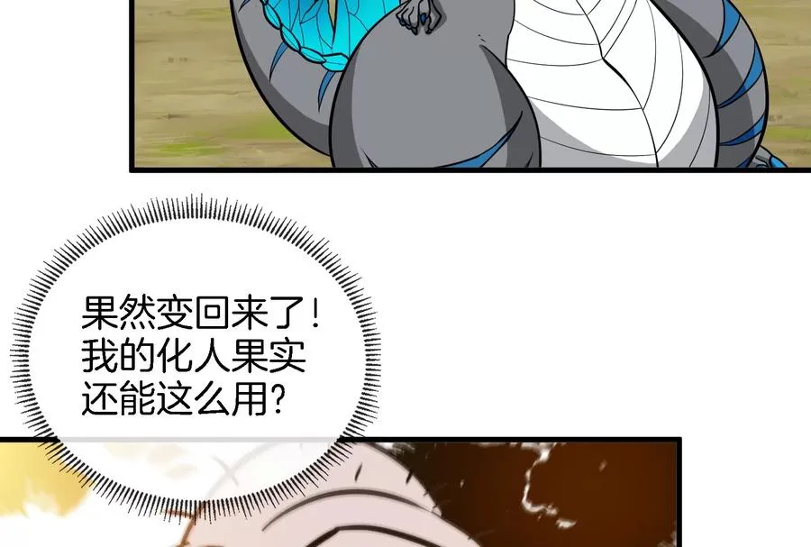 第58话 被锁死的身高 第48页
