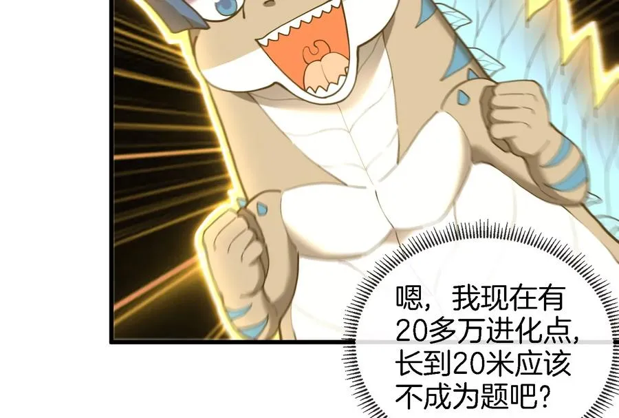 第58话 被锁死的身高 第54页