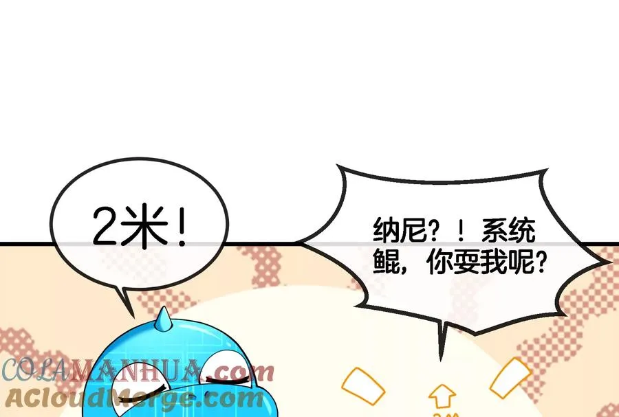 第58话 被锁死的身高 第57页