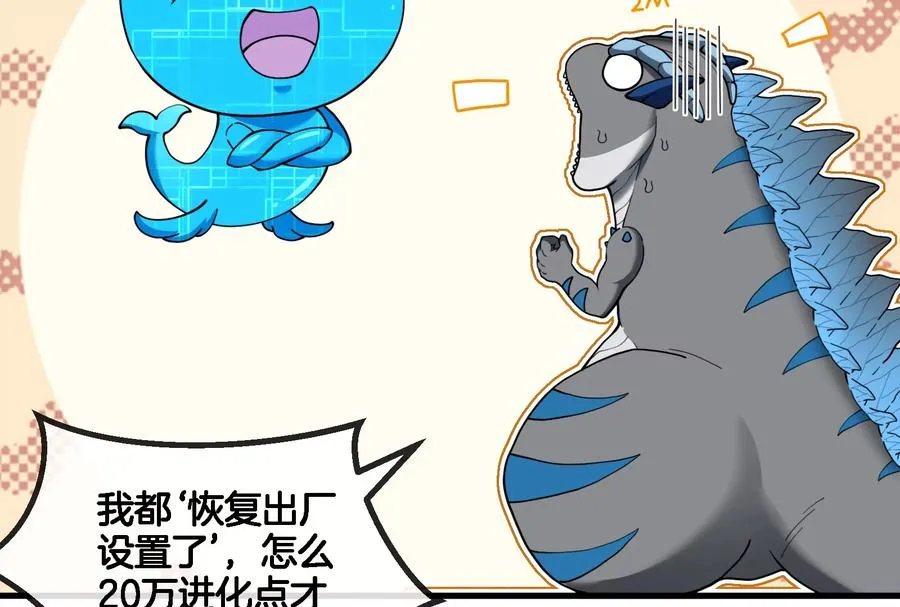第58话 被锁死的身高 第58页