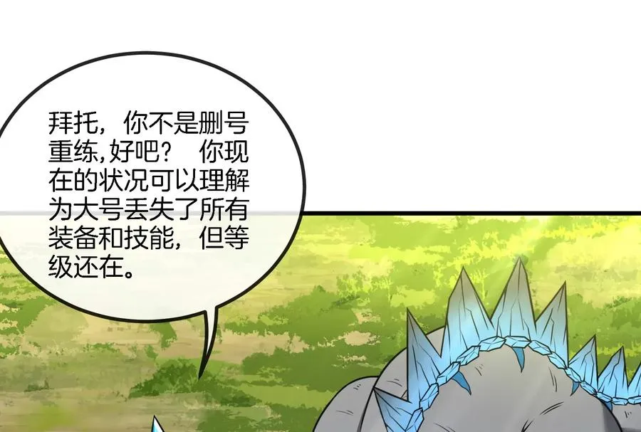第58话 被锁死的身高 第60页