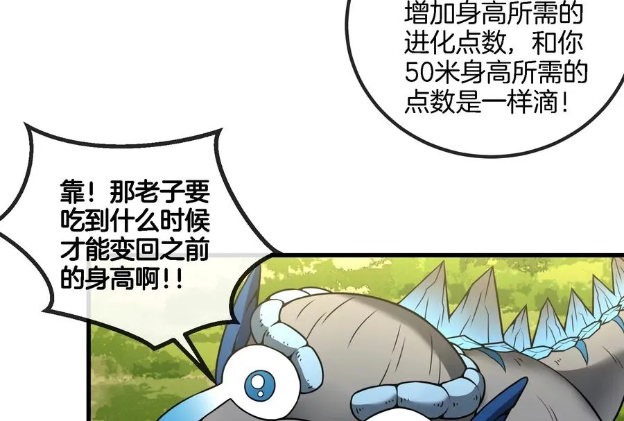 第58话 被锁死的身高 第62页