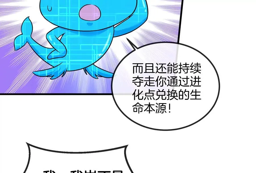 第58话 被锁死的身高 第70页