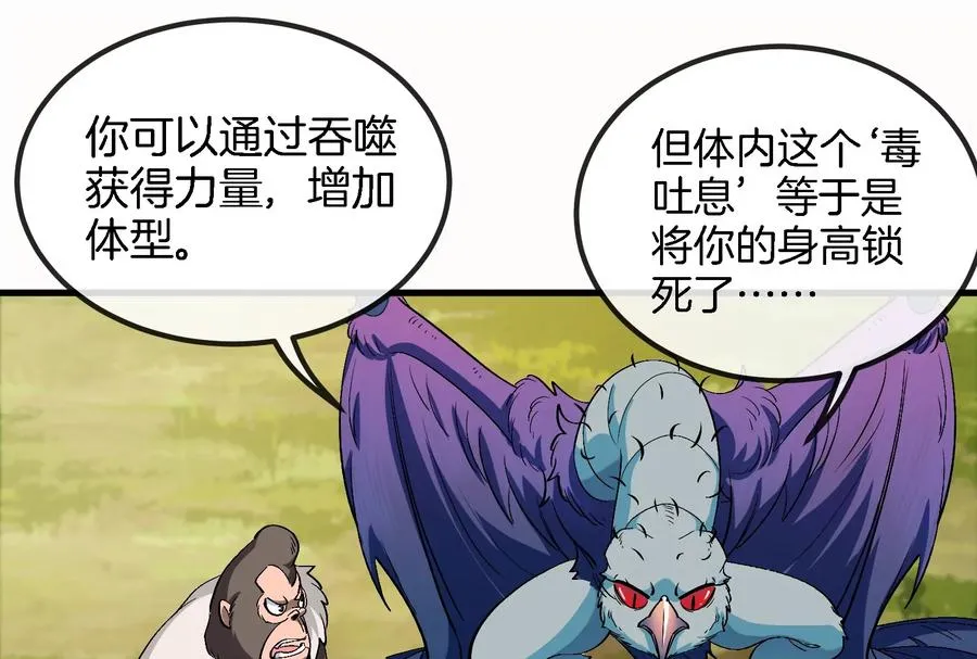 第58话 被锁死的身高 第87页