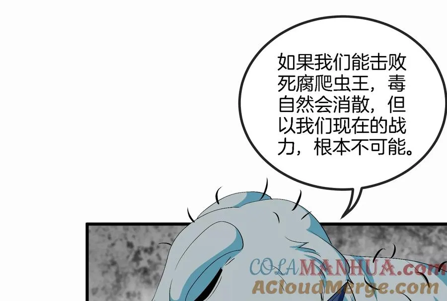 第58话 被锁死的身高 第89页
