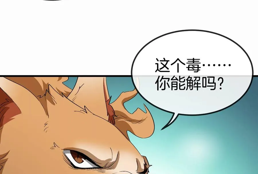 第58话 被锁死的身高 第91页