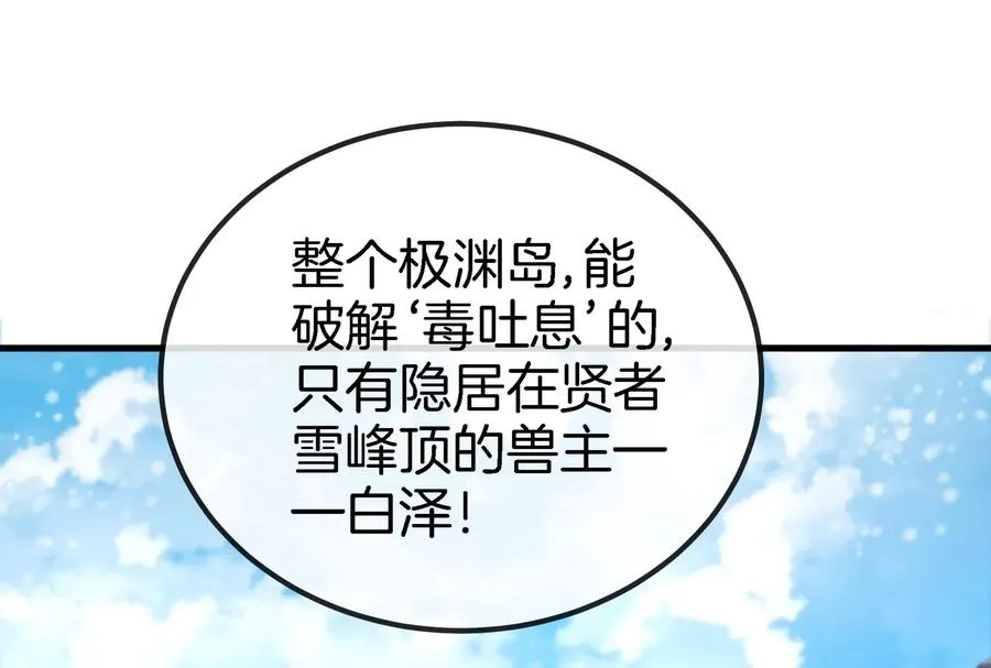 第58话 被锁死的身高 第96页