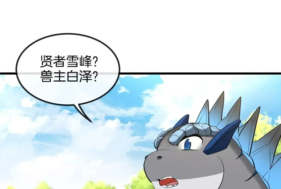 第59话 死腐爬虫入侵 第6页