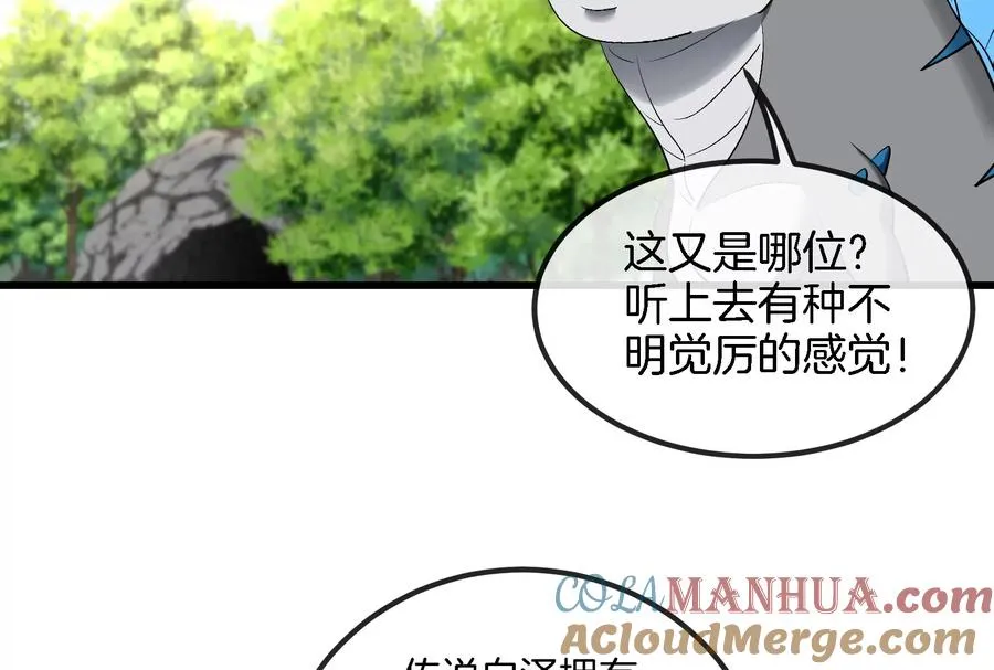 第59话 死腐爬虫入侵 第7页