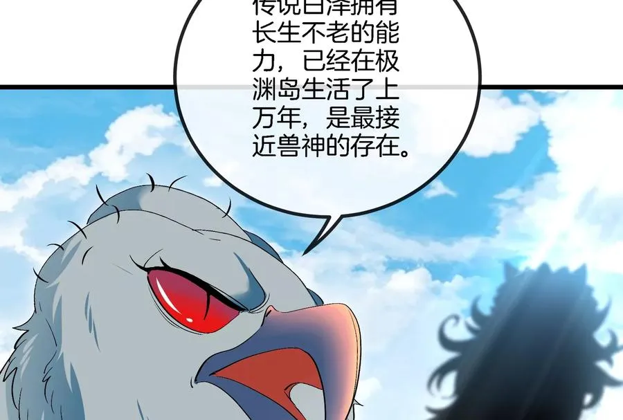 第59话 死腐爬虫入侵 第8页