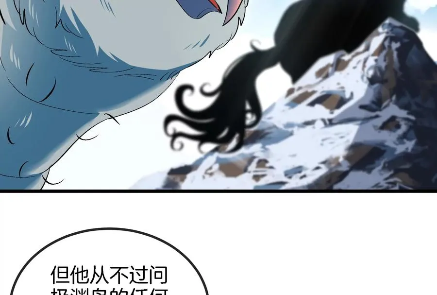 第59话 死腐爬虫入侵 第9页
