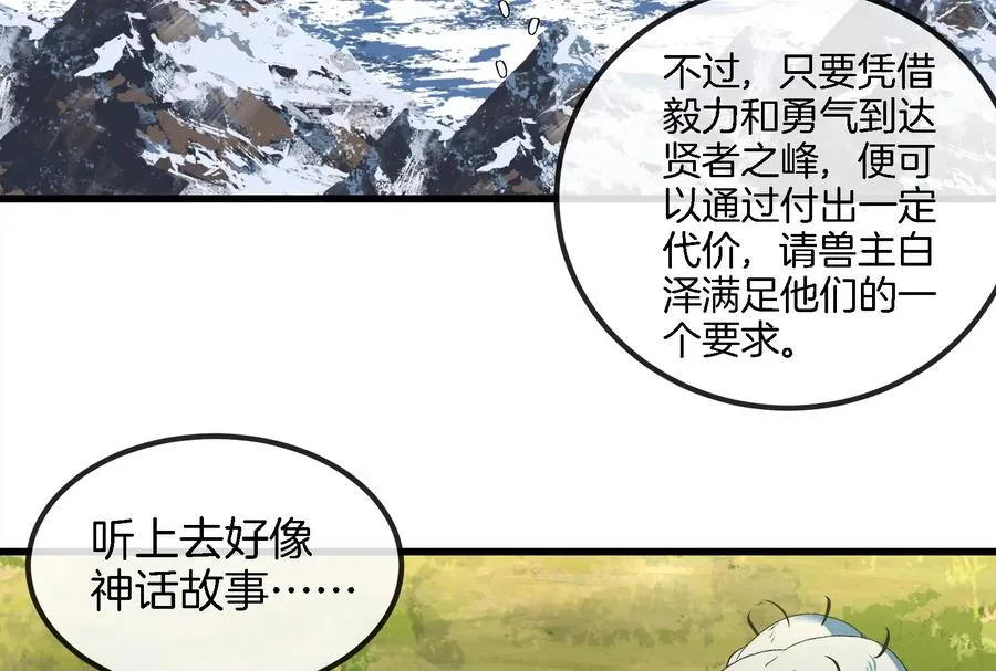 第59话 死腐爬虫入侵 第12页