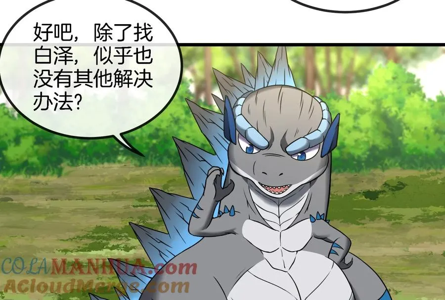 第59话 死腐爬虫入侵 第22页