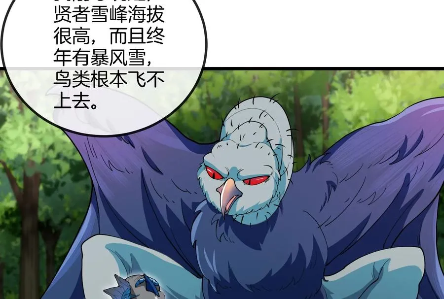 第59话 死腐爬虫入侵 第26页