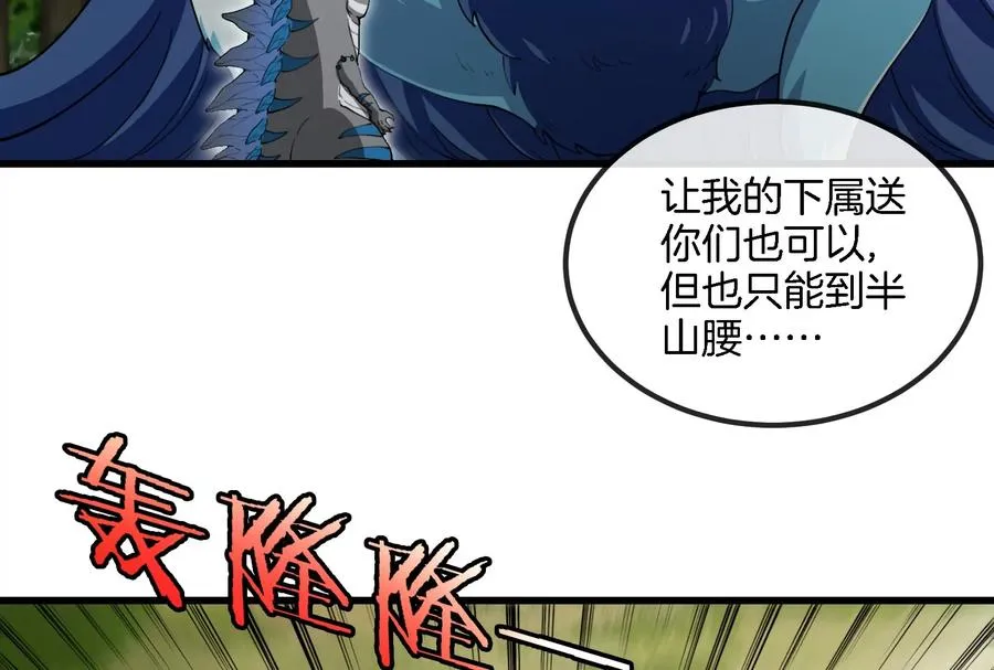 第59话 死腐爬虫入侵 第27页