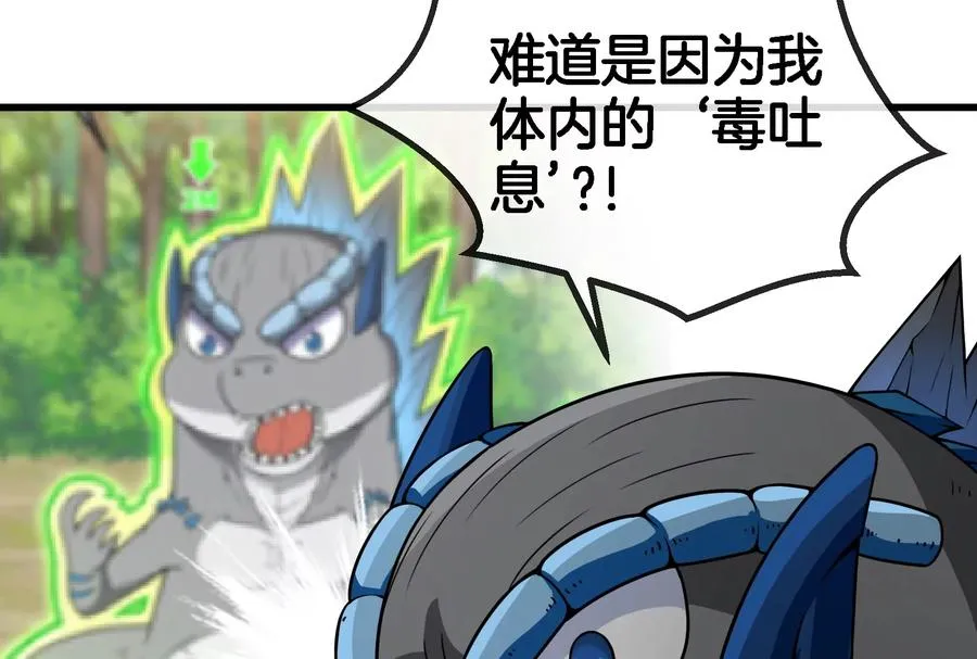 第59话 死腐爬虫入侵 第39页