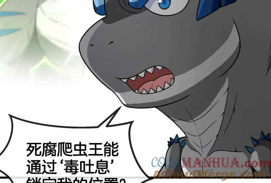 第59话 死腐爬虫入侵 第40页