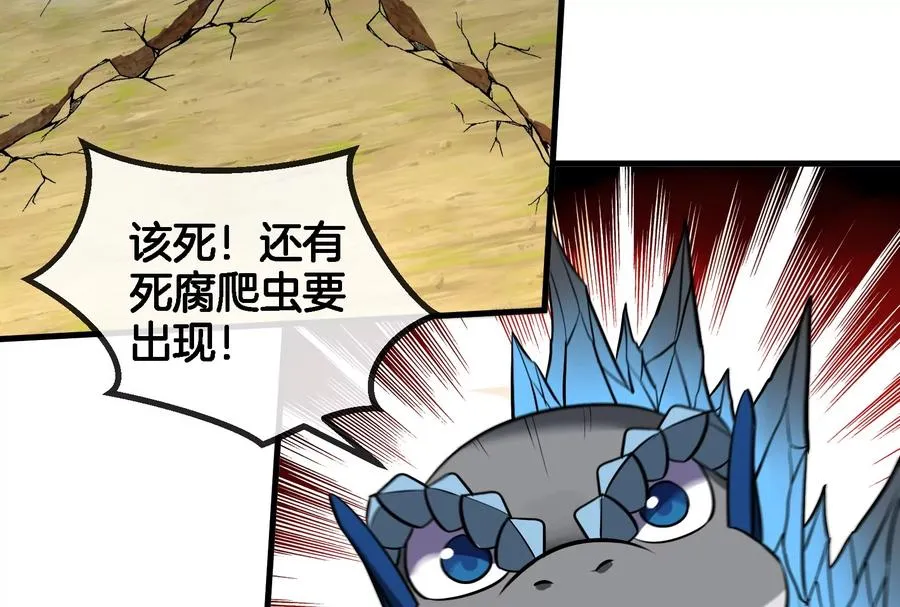 第59话 死腐爬虫入侵 第57页