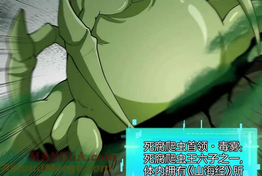 第59话 死腐爬虫入侵 第61页
