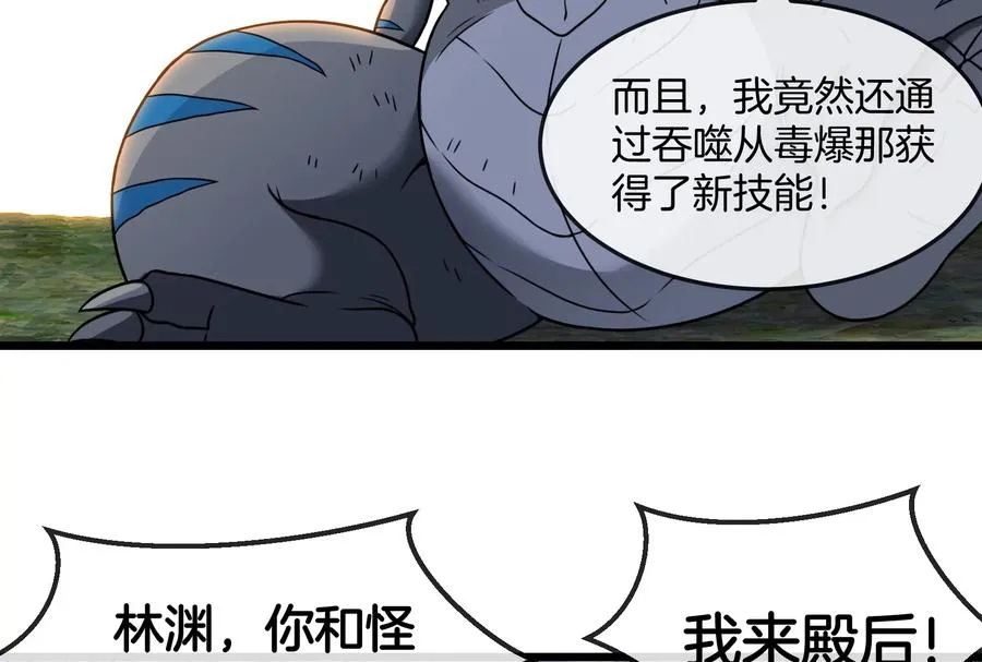 第60话 你们先撤，我殿后 第66页