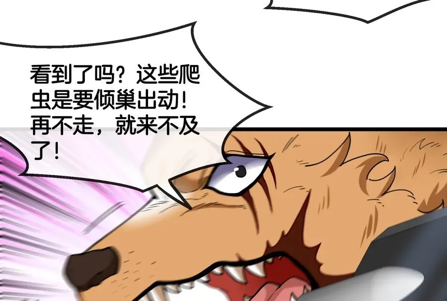 第60话 你们先撤，我殿后 第84页