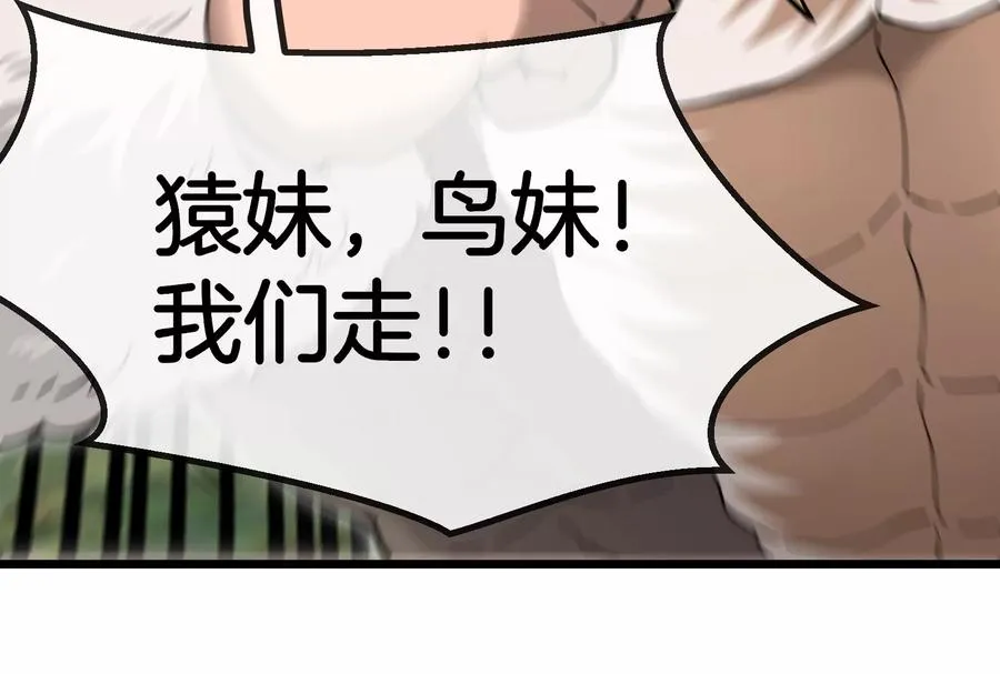 第60话 你们先撤，我殿后 第93页
