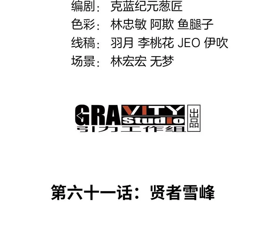 第61话 贤者雪峰 第4页