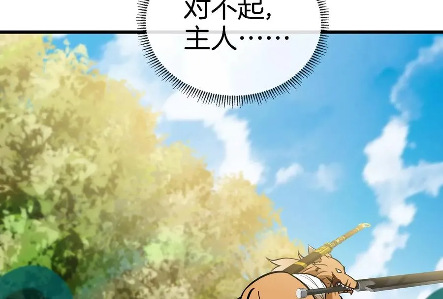 第61话 贤者雪峰 第48页