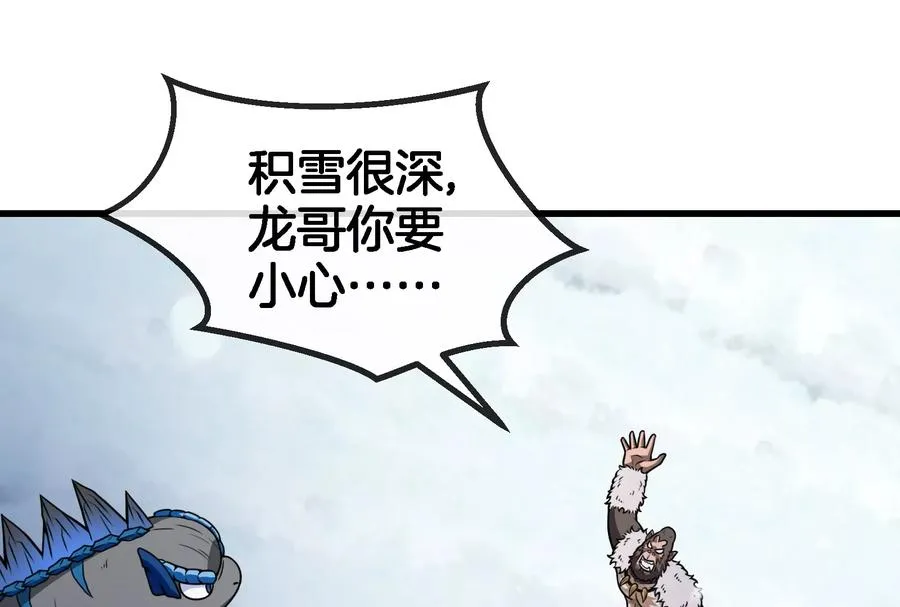 第61话 贤者雪峰 第79页