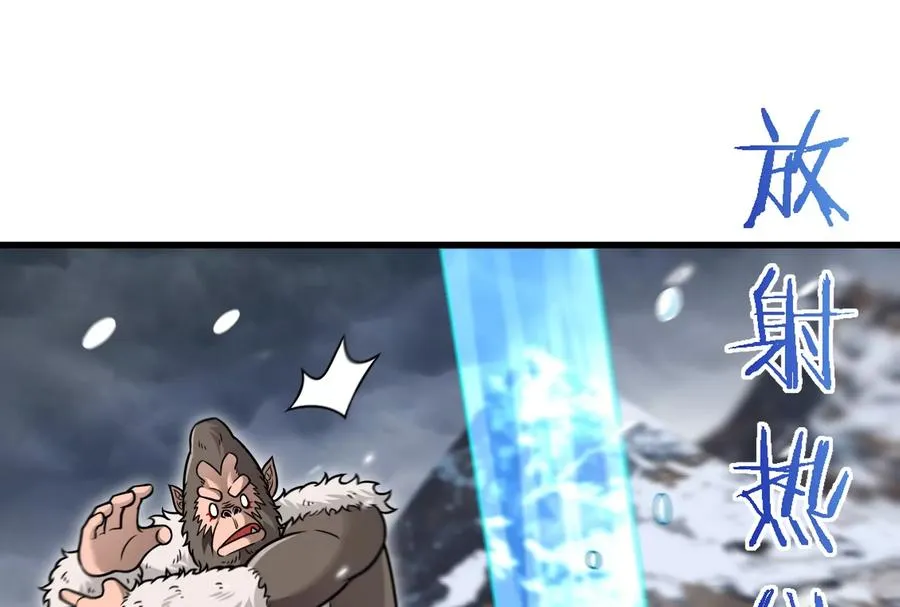 第61话 贤者雪峰 第88页