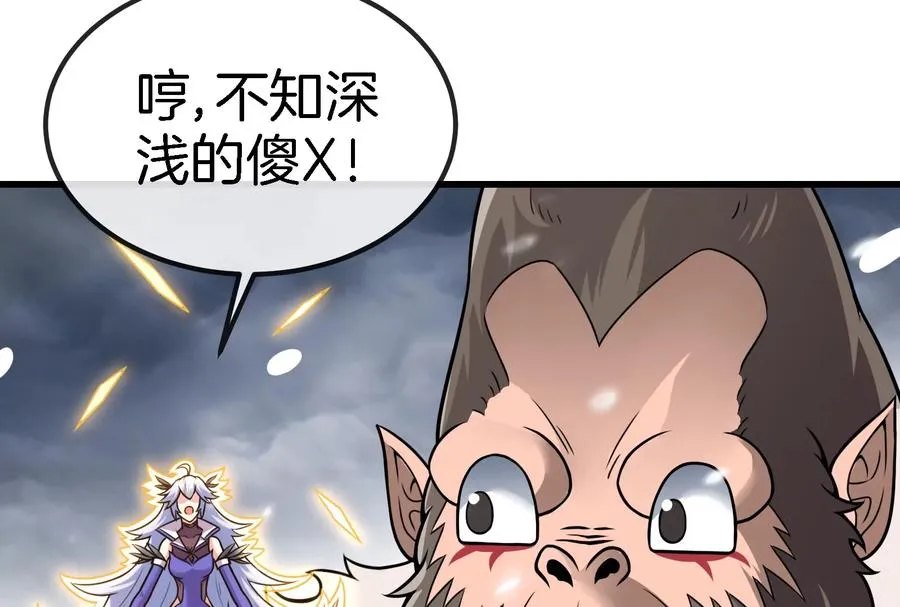 第61话 贤者雪峰 第92页