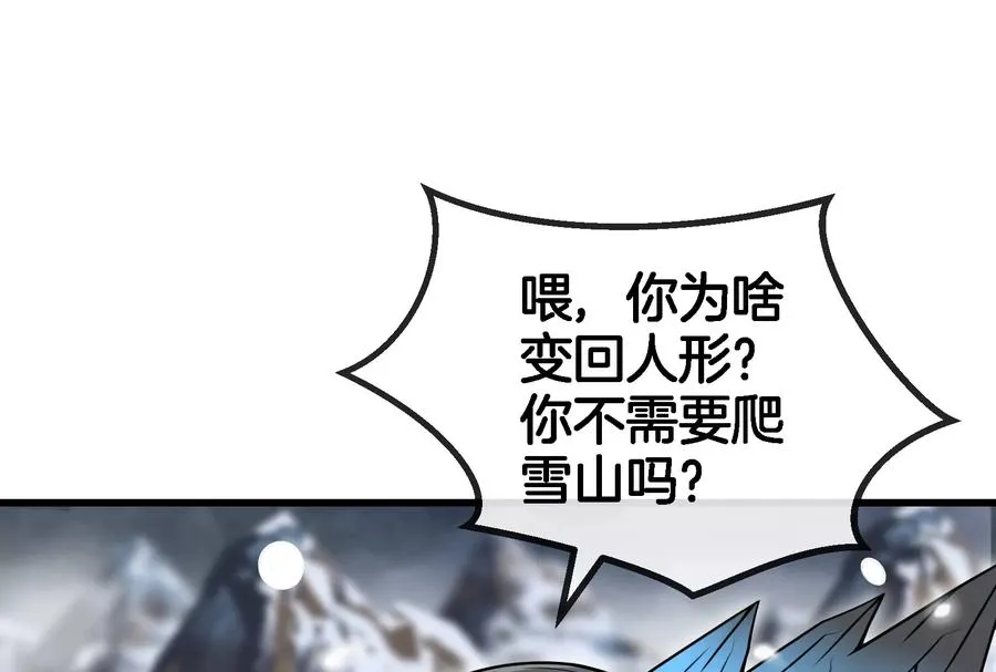 第61话 贤者雪峰 第94页