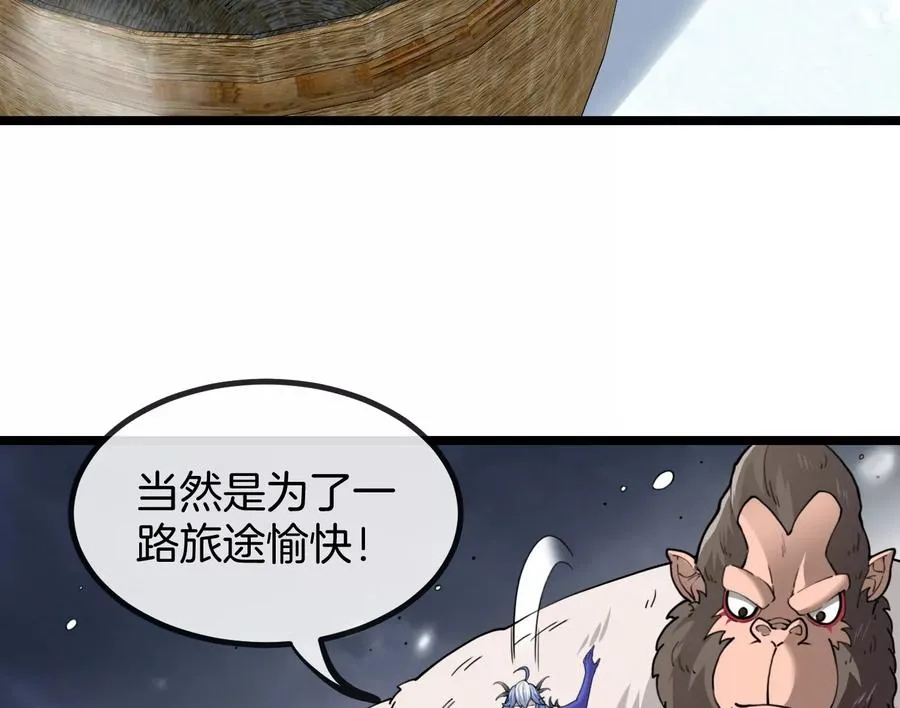 第62话 装在竹篓里的怪兽宝宝 第12页