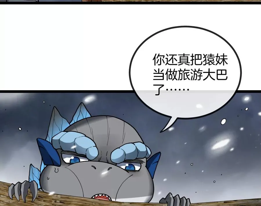 第62话 装在竹篓里的怪兽宝宝 第14页