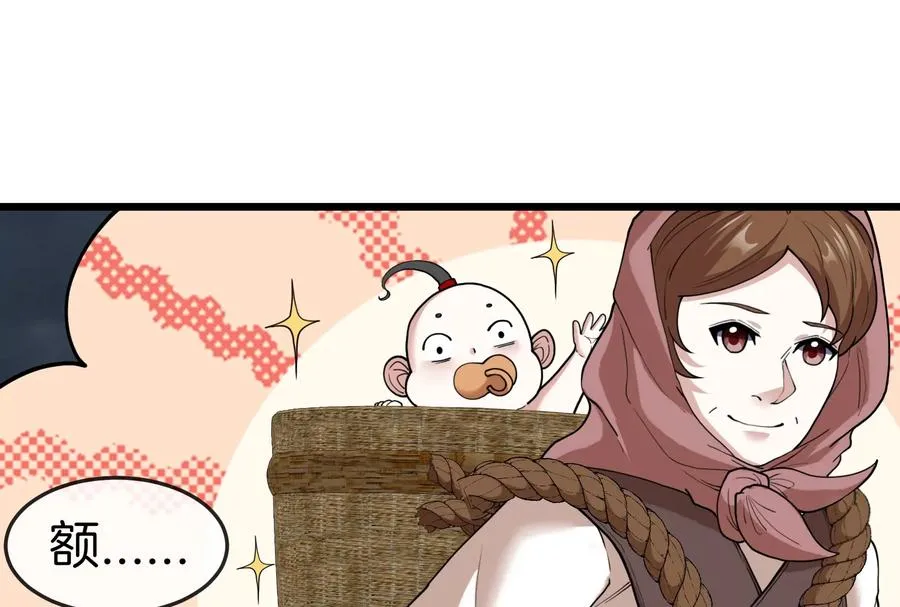 第62话 装在竹篓里的怪兽宝宝 第16页
